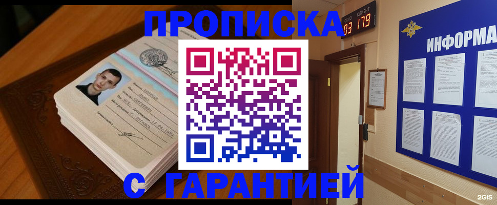 временная регистрация 2025 в Татарске